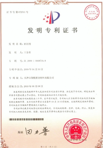 產(chǎn)品zhuanli證書